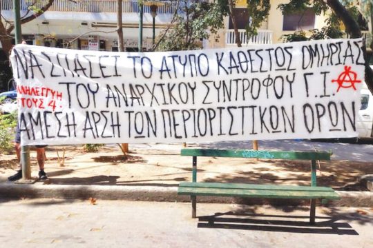 Πανό υπέρ του Γ.Ι., ενός από τους τέσσερις κατηγορούμενους στην υπόθεση «Σύντροφοι και Συντρόφισσες».